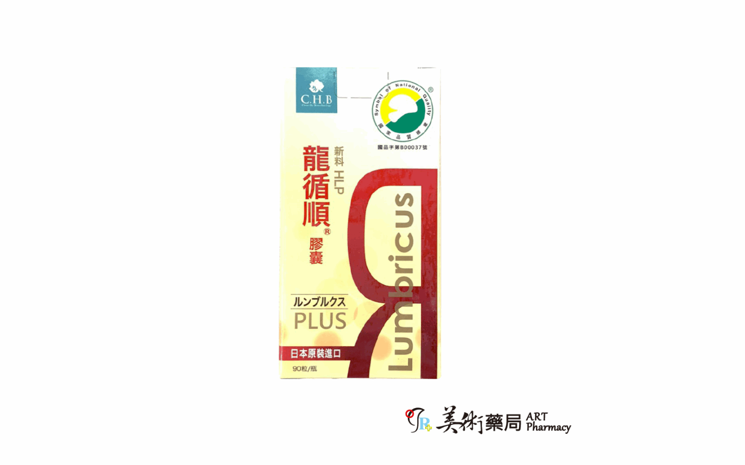 龍循順HLP 蚓激酶膠囊 日本原裝進口 90粒