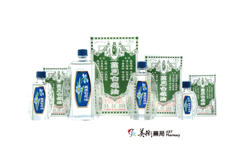 萬應 白花油 樟腦 薄荷腦 爬山 登山 外用藥 大瓶 小瓶 中瓶 美術藥局｜實體經營