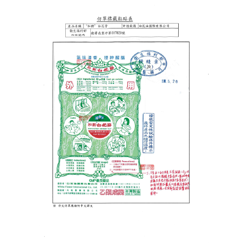 【現貨】和興白花膏 15g  & 75g 兩種規格