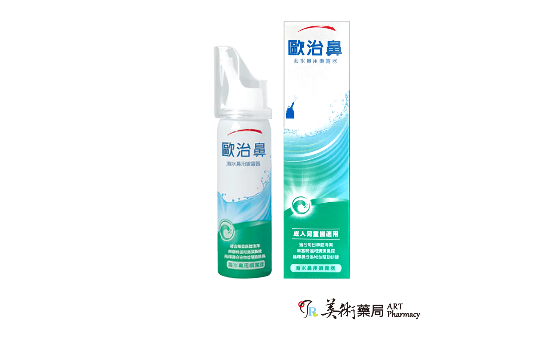 歐治鼻 海水鼻用噴霧氣