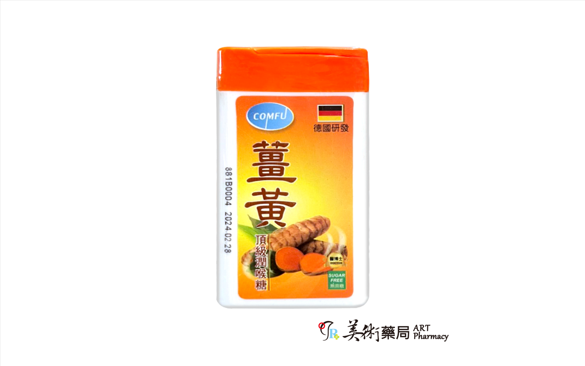 康甫 頂級薑黃潤喉糖