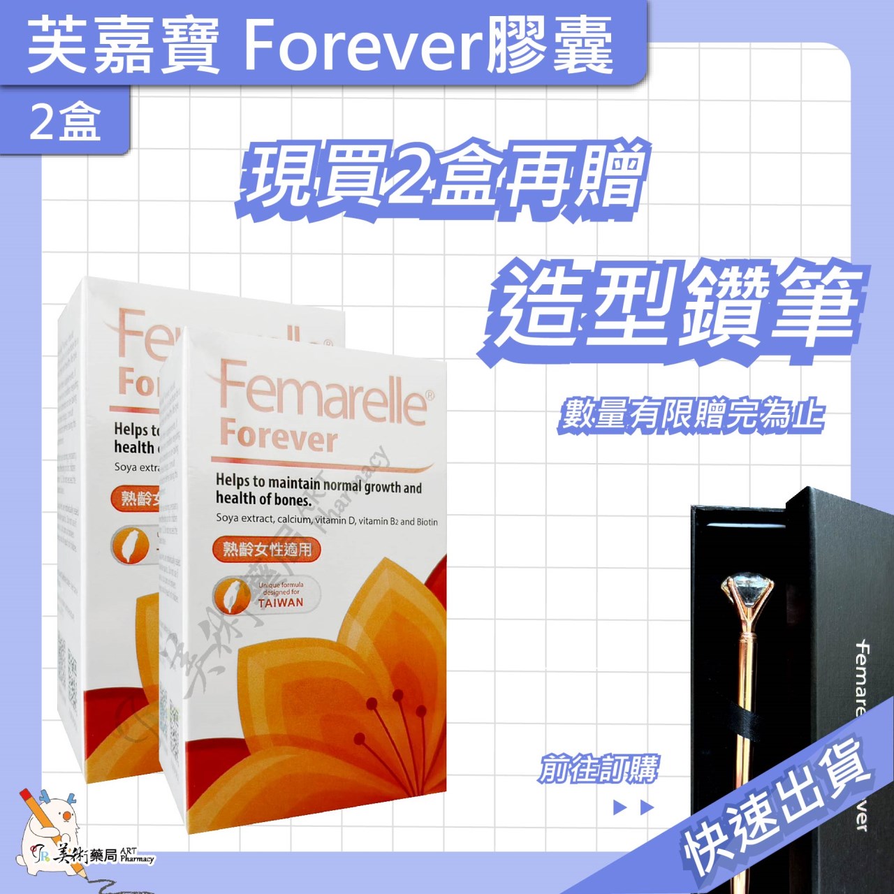 芙嘉寶 新包裝