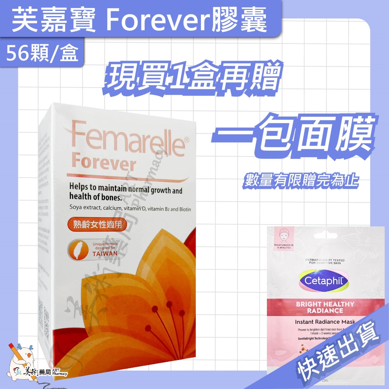芙嘉寶 新包裝