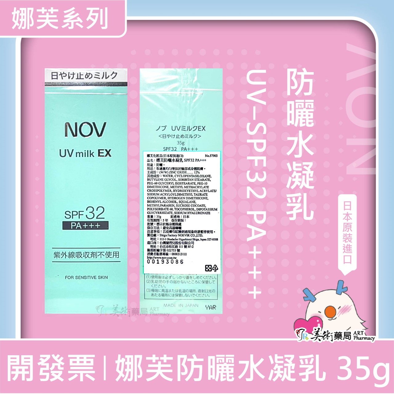 NOV 娜芙 防曬水凝乳SPF32增量瓶/防曬隔離霜50+增量瓶/毛孔緊緻乳液/AC面皰保濕凝膠/青春潔面乳/魔法泡泡潔顏慕斯【多款娜芙】