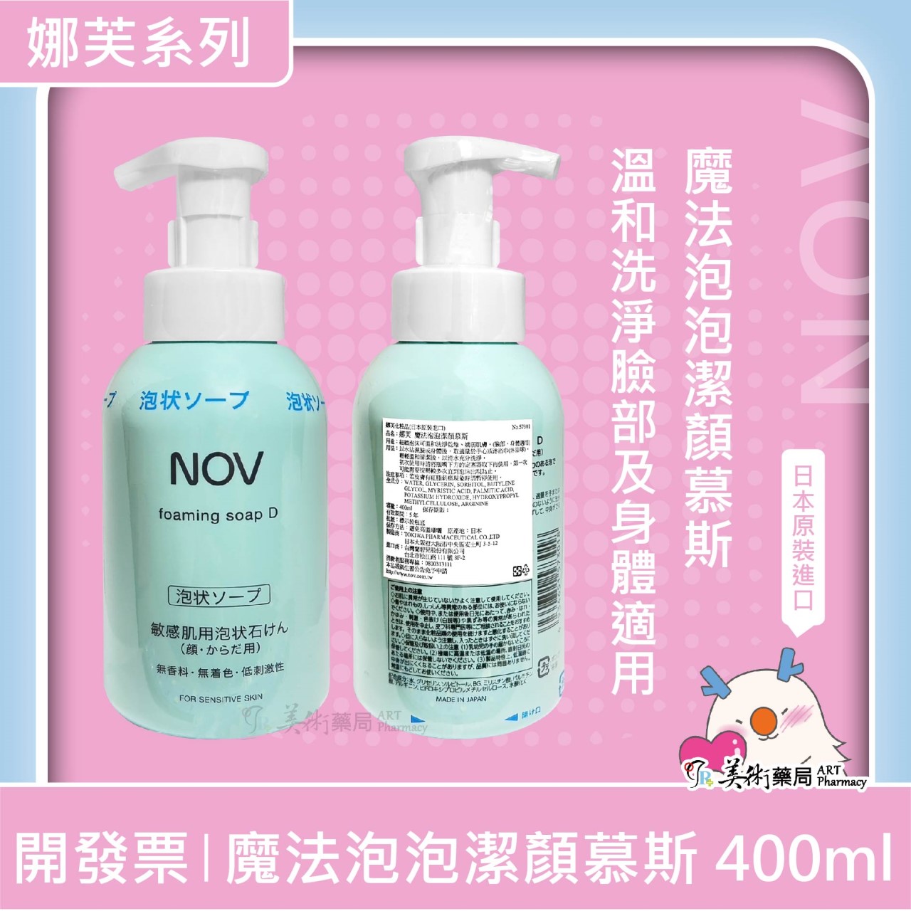 NOV 娜芙 防曬水凝乳SPF32增量瓶/防曬隔離霜50+增量瓶/毛孔緊緻乳液/AC面皰保濕凝膠/青春潔面乳/魔法泡泡潔顏慕斯【多款娜芙】