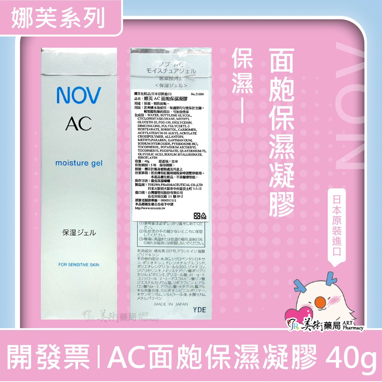 NOV 娜芙 防曬水凝乳SPF32增量瓶/防曬隔離霜50+增量瓶/毛孔緊緻乳液/AC面皰保濕凝膠/青春潔面乳/魔法泡泡潔顏慕斯【多款娜芙】
