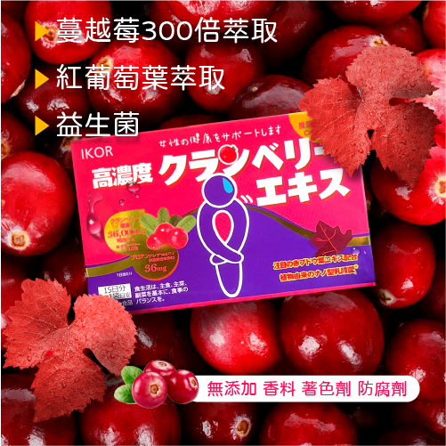 私舒蔓 15袋/盒 蔓越莓 紅葡萄葉萃取 益生菌 蔓越莓益生菌 IKOR 日本 美術藥局 實體經營
