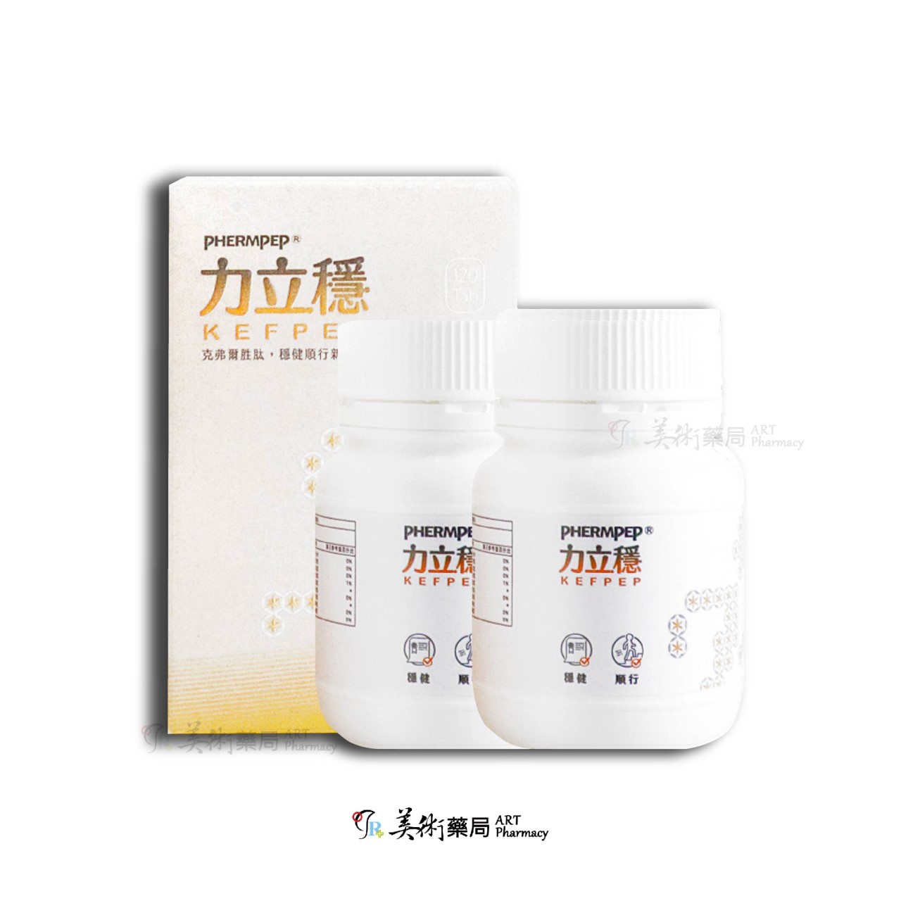 力立穩 120錠/瓶 多國專利 克弗爾胜肽 蛋殼膜膠原蛋白 關節 美術藥局