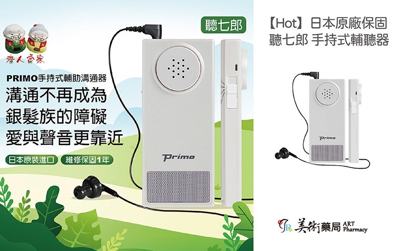 【老人當家】【Hot】日本原廠保固 聽七郎 手持式輔聽器
