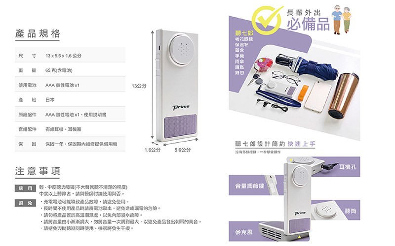 【老人當家】【Hot】日本原廠保固 聽七郎 手持式輔聽器