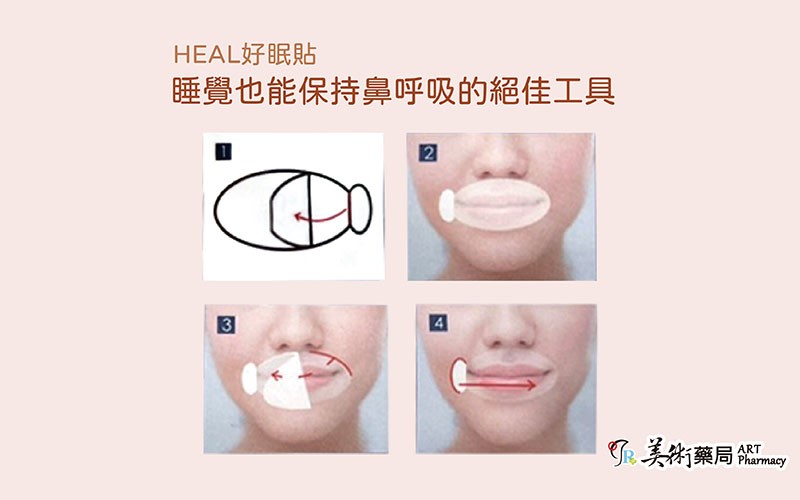 HEAL 好眠貼 睡眠