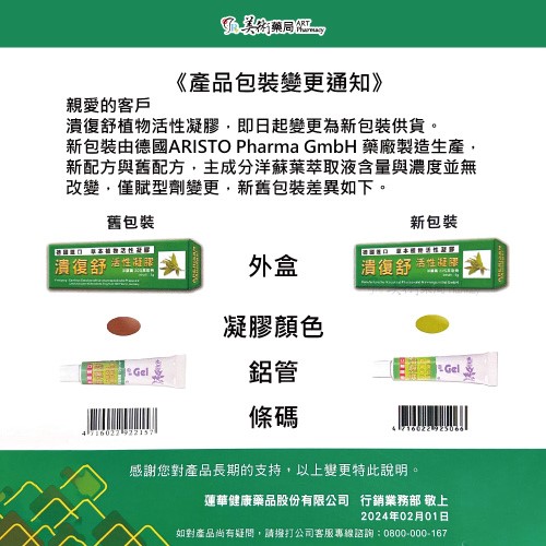 潰復舒 活性凝膠 德國 口腔 天然 植物 洋蘇葉 鼠尾草 美術藥局 官方公司貨