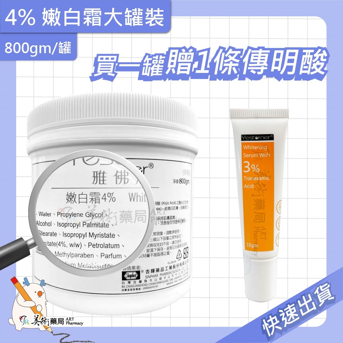 雅佛麗露 4% 嫩白霜 800gm/罐 大罐裝 經濟瓶 杏【贈傳明酸1支】美術藥局 官方公司貨