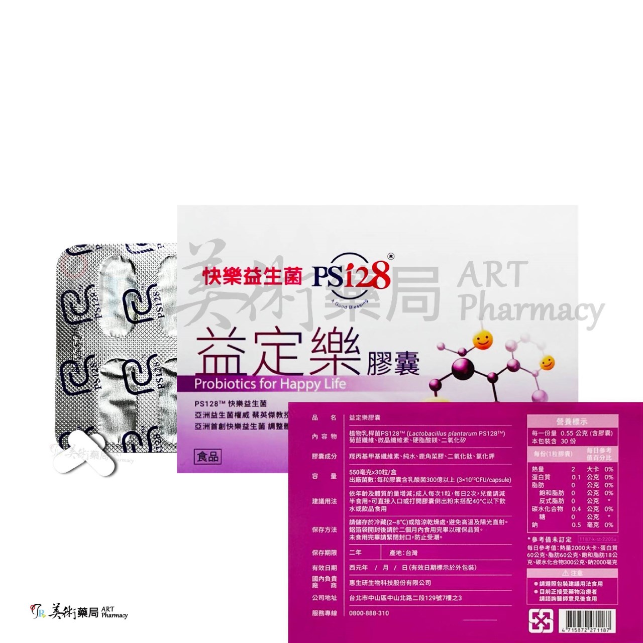 益定樂 快樂益生菌 PS128
