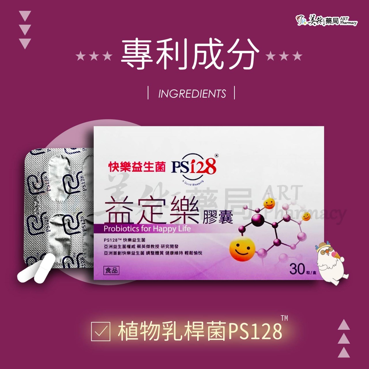 益定樂 快樂益生菌 PS128