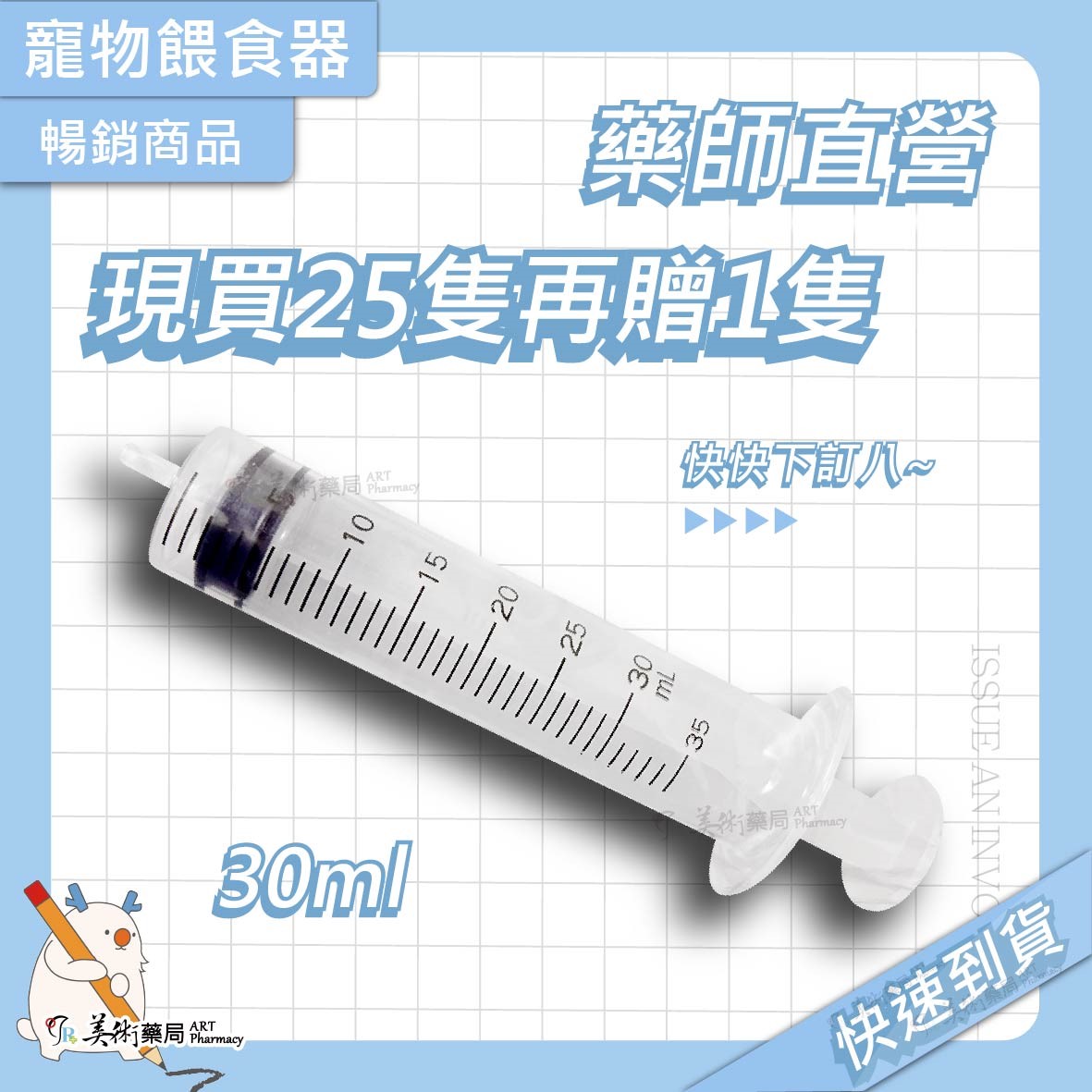 [買24送1] 針筒 注射筒 2.5ml、5ml、10ml、20ml 、30ml 、50ml 寵物餵食器 灌食器 工業用
