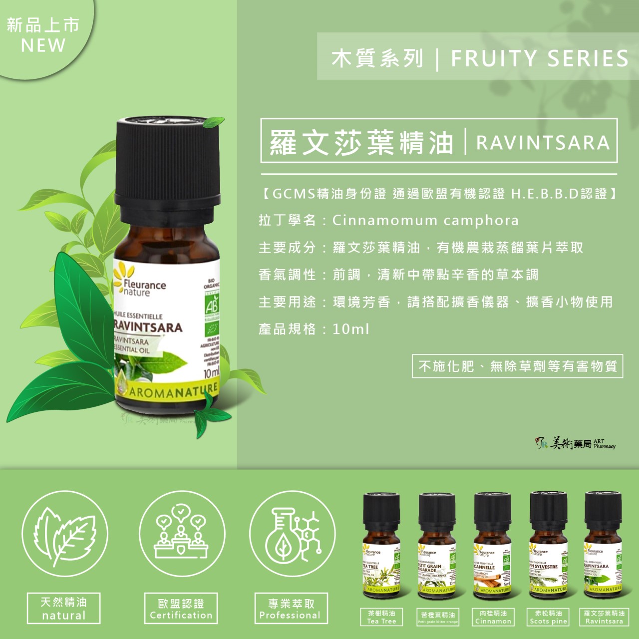 芙樂思 苦橙葉、羅文莎葉精油 天然精油【買1盒 贈夾式擴香或開運水晶1個】美術藥局｜實體經營