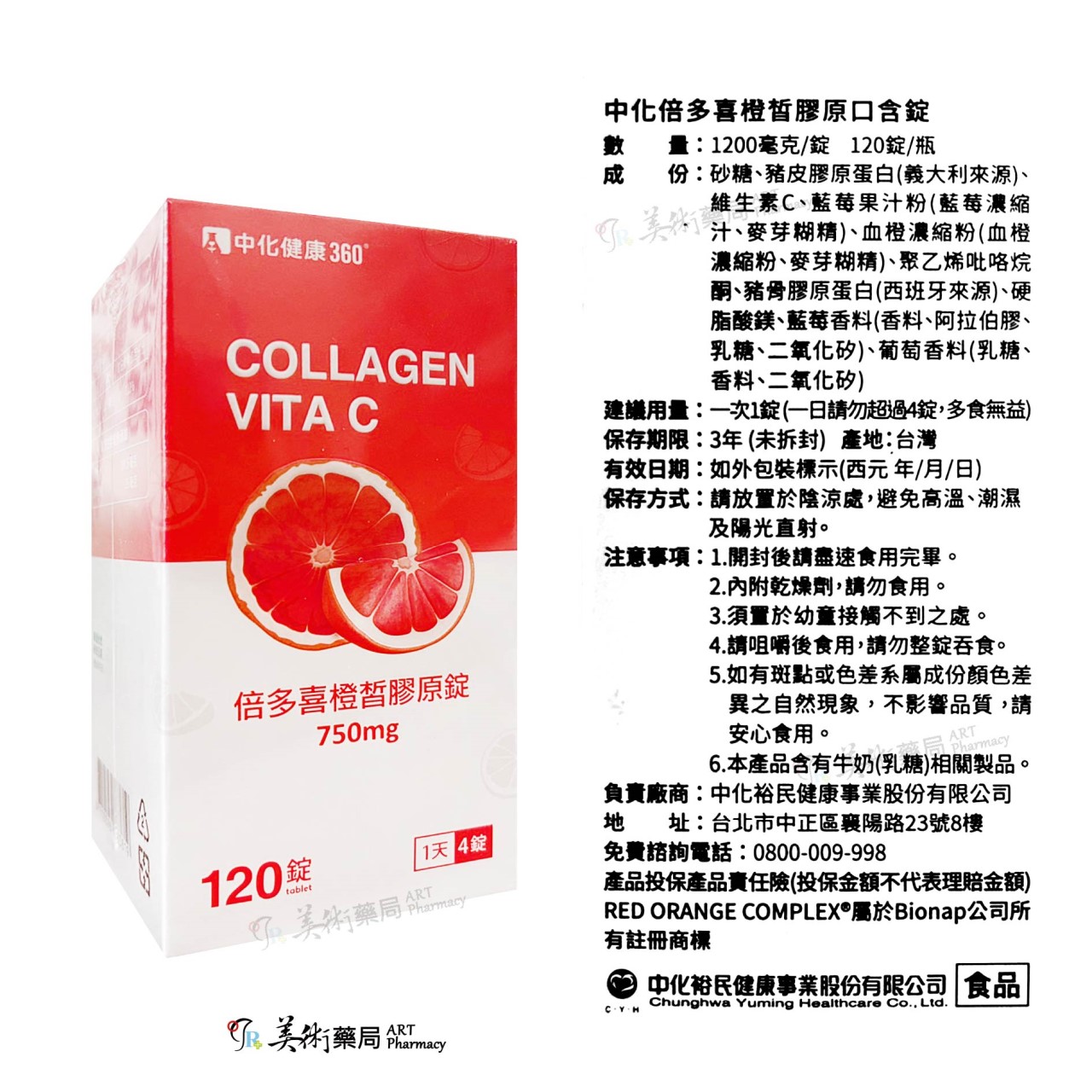 喜橙皙膠原口含錠 120錠/瓶 精準補充維生素C 美術藥局｜官方公司貨