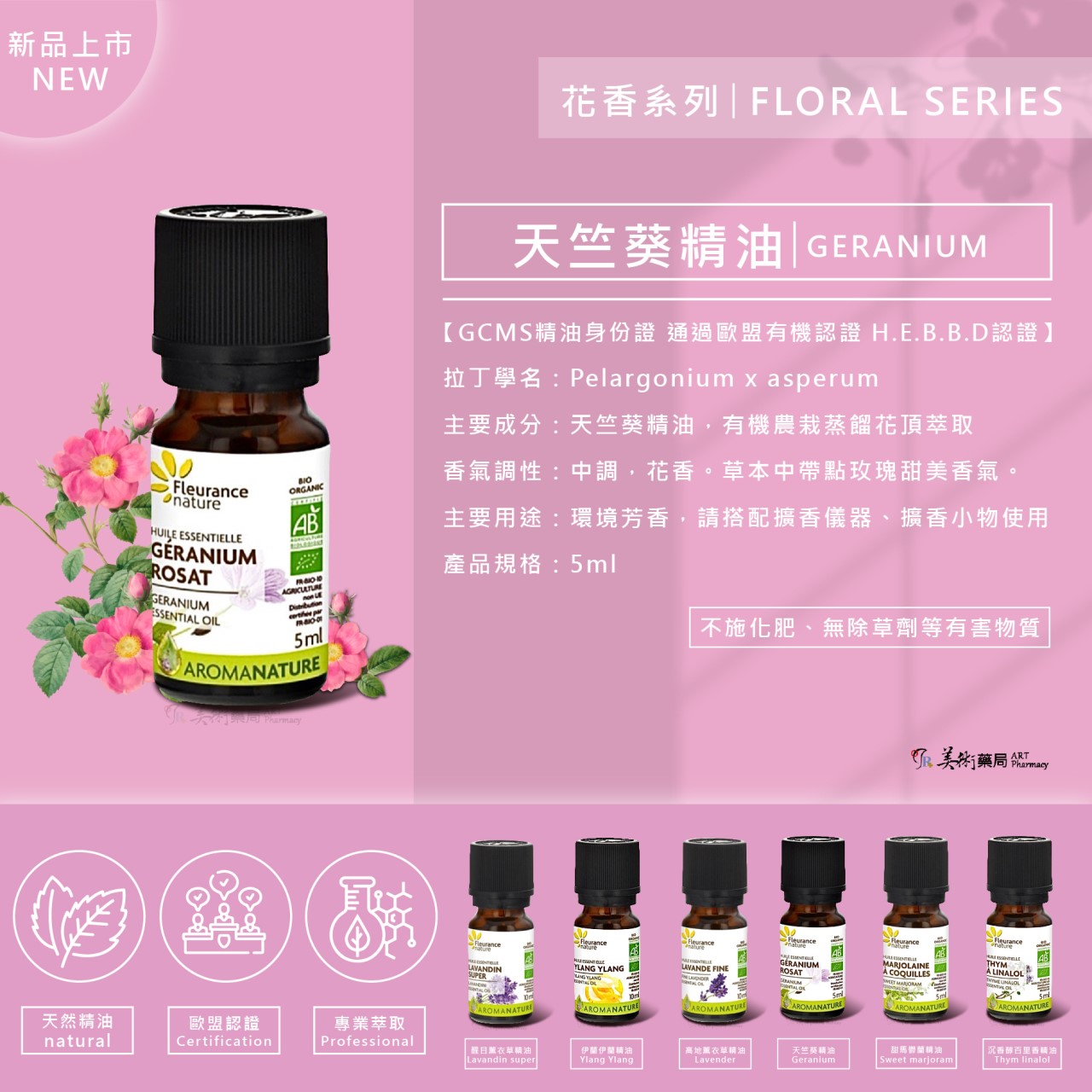 芙樂思 高地薰衣草、甜馬鬱蘭、天竺葵、沉香醇百里 天然精油【買1盒 贈夾式擴香或開運水晶1個】美術藥局｜實體經營