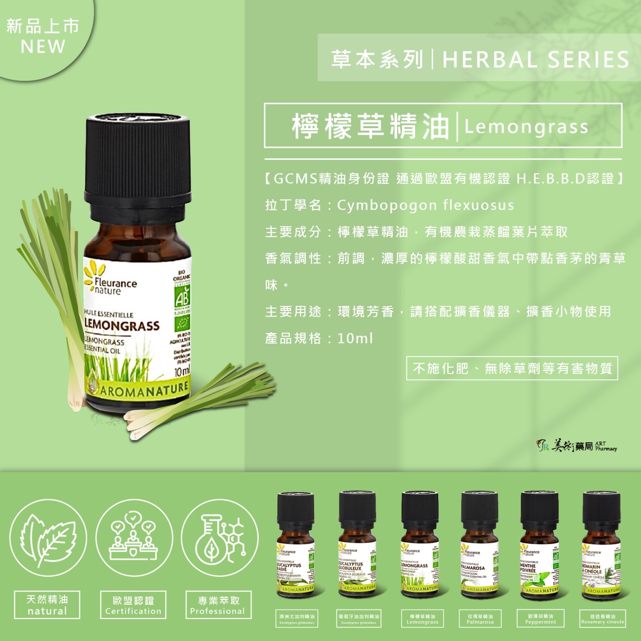 芙樂思 歐薄荷、迷迭香、尤加利 天然精油【買1盒 贈夾式擴香或開運水晶1個】美術藥局｜實體經營
