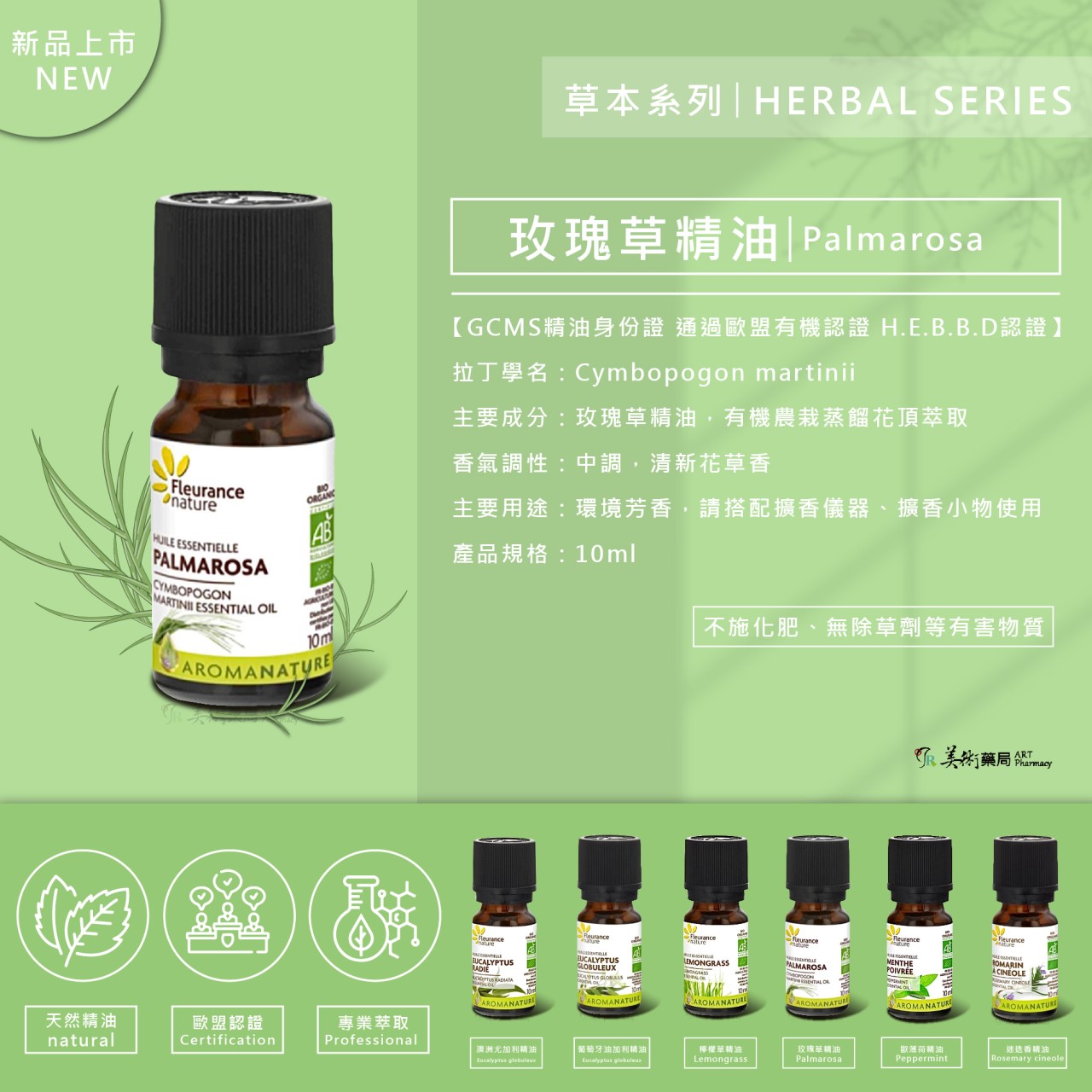 芙樂思 歐薄荷、迷迭香、尤加利 天然精油【買1盒 贈夾式擴香或開運水晶1個】美術藥局｜實體經營