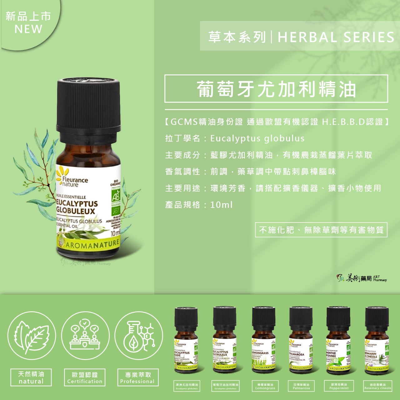 芙樂思 歐薄荷、迷迭香、尤加利 天然精油【買1盒 贈夾式擴香或開運水晶1個】美術藥局｜實體經營