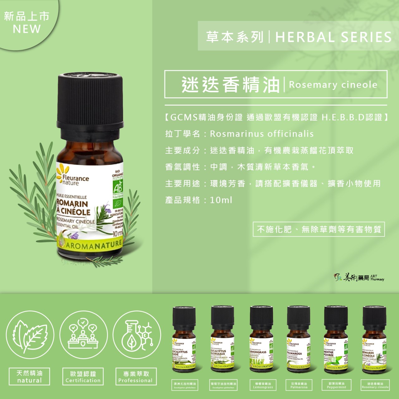 芙樂思 歐薄荷、迷迭香、尤加利 天然精油【買1盒 贈夾式擴香或開運水晶1個】美術藥局｜實體經營