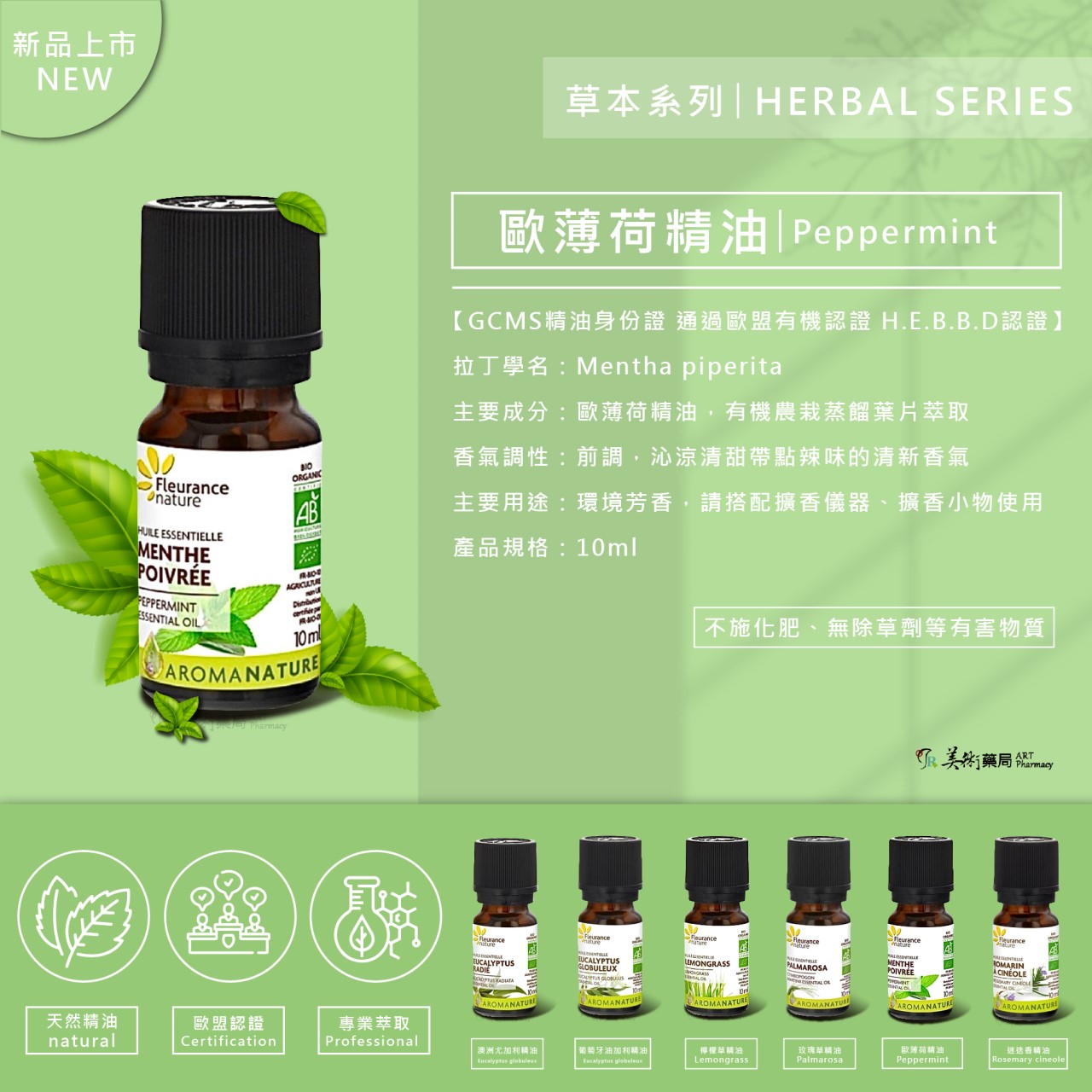 芙樂思 歐薄荷、迷迭香、尤加利 天然精油【買1盒 贈夾式擴香或開運水晶1個】美術藥局｜實體經營