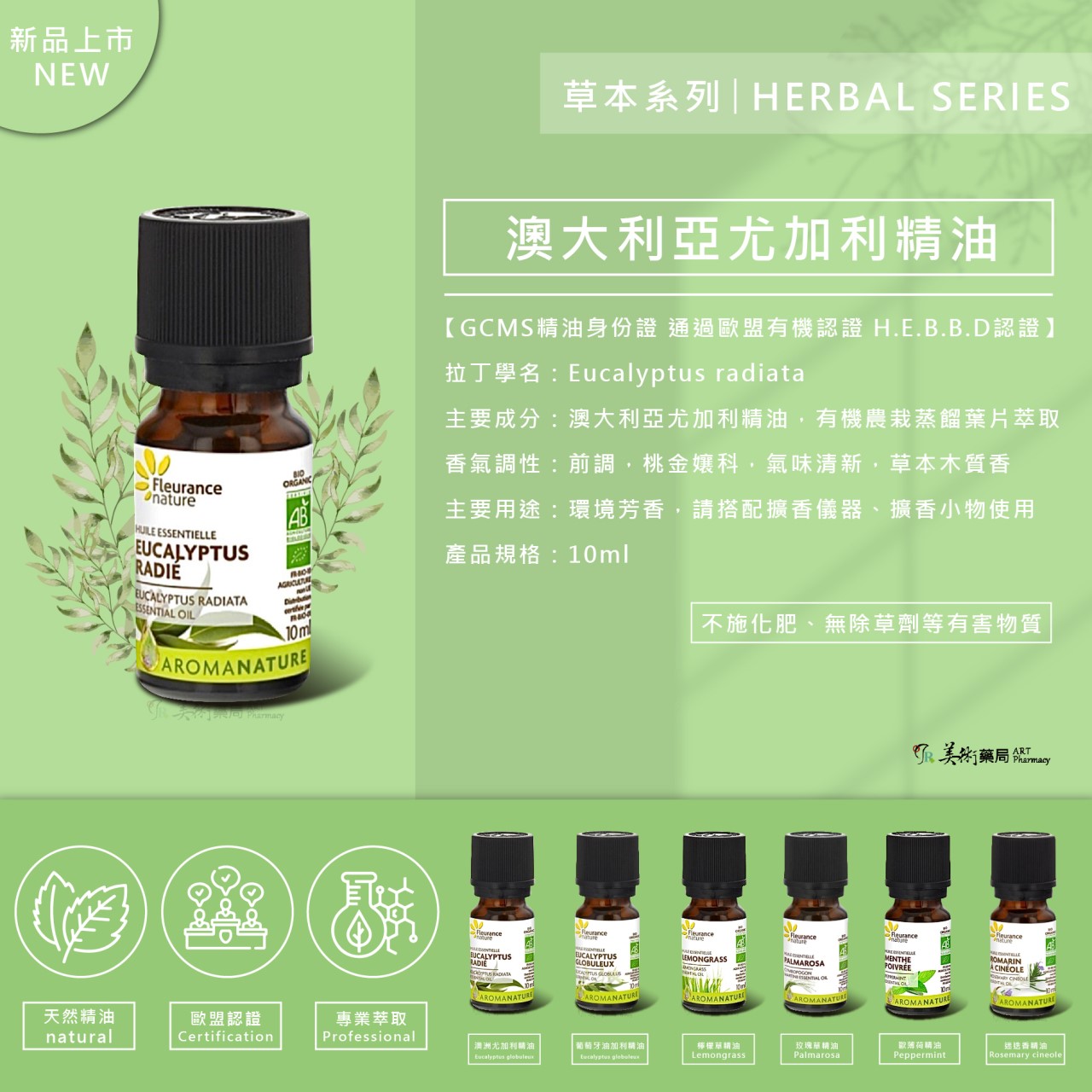 芙樂思 歐薄荷、迷迭香、尤加利 天然精油【買1盒 贈夾式擴香或開運水晶1個】美術藥局｜實體經營