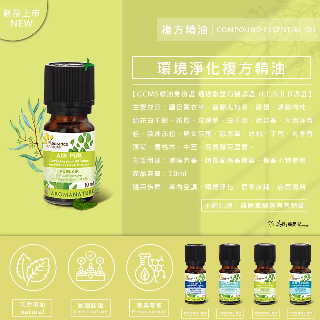 芙樂思 空氣淨化複方精油【買1瓶 贈夾式擴香或開運水晶1個】美術藥局｜實體經營