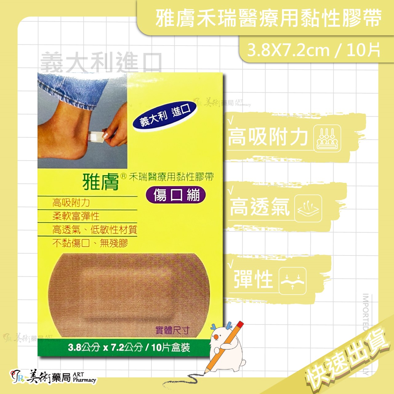 雅膚 禾瑞 醫療用黏性膠帶 多款膠帶 義大利進口