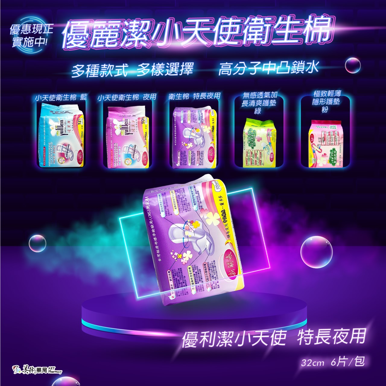  🌤️🌤️★★特價促銷品 買2件送一件★★ 優麗潔小天使衛生棉 新一代衛生棉
