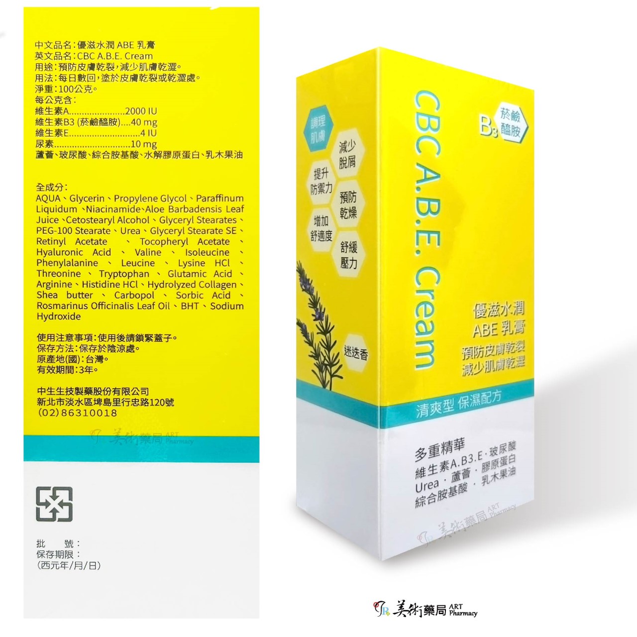 優滋水潤 ABE乳膏【新配方】 預防皮膚乾裂 減少肌膚乾澀 多重精華