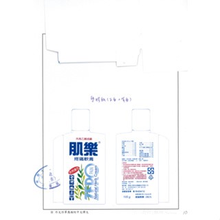 肌樂疼痛軟膏(乙類成藥)