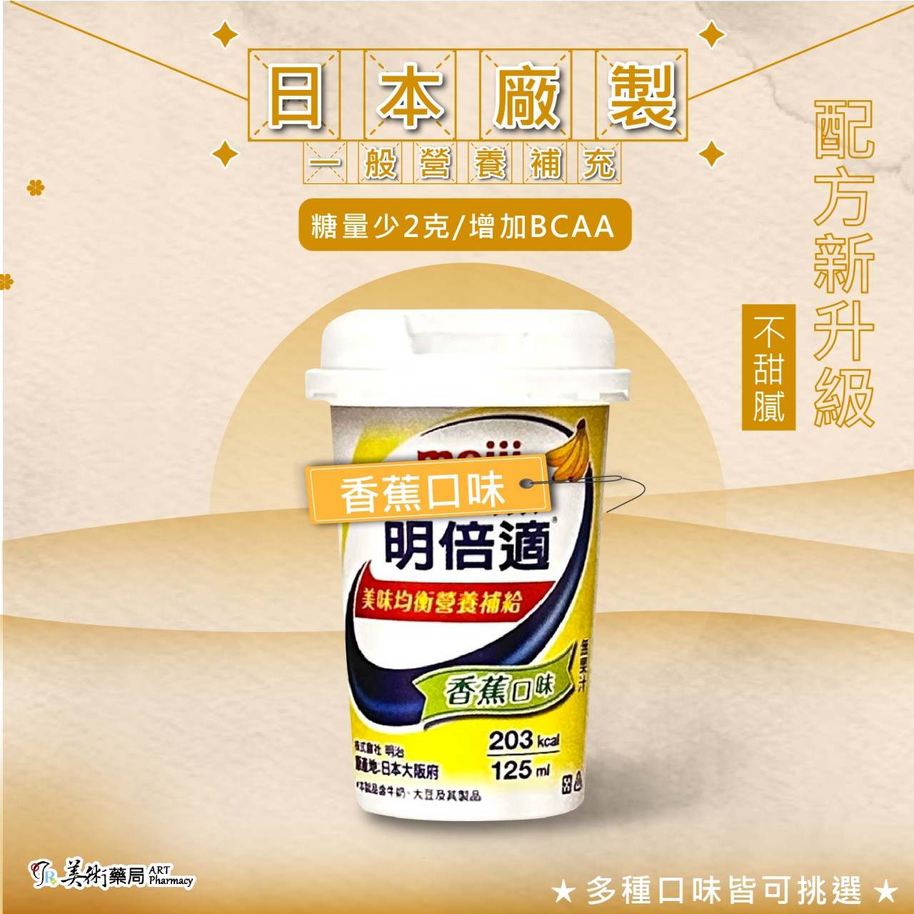 ★買11送1★【滿千再贈好禮2選1】明倍適 玉米濃湯 咖啡 香蕉 草莓 優格 榖香原味 多種口味 超好喝 日本第一品牌