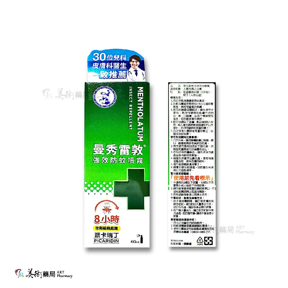 曼秀雷 敦強校防蚊噴霧
