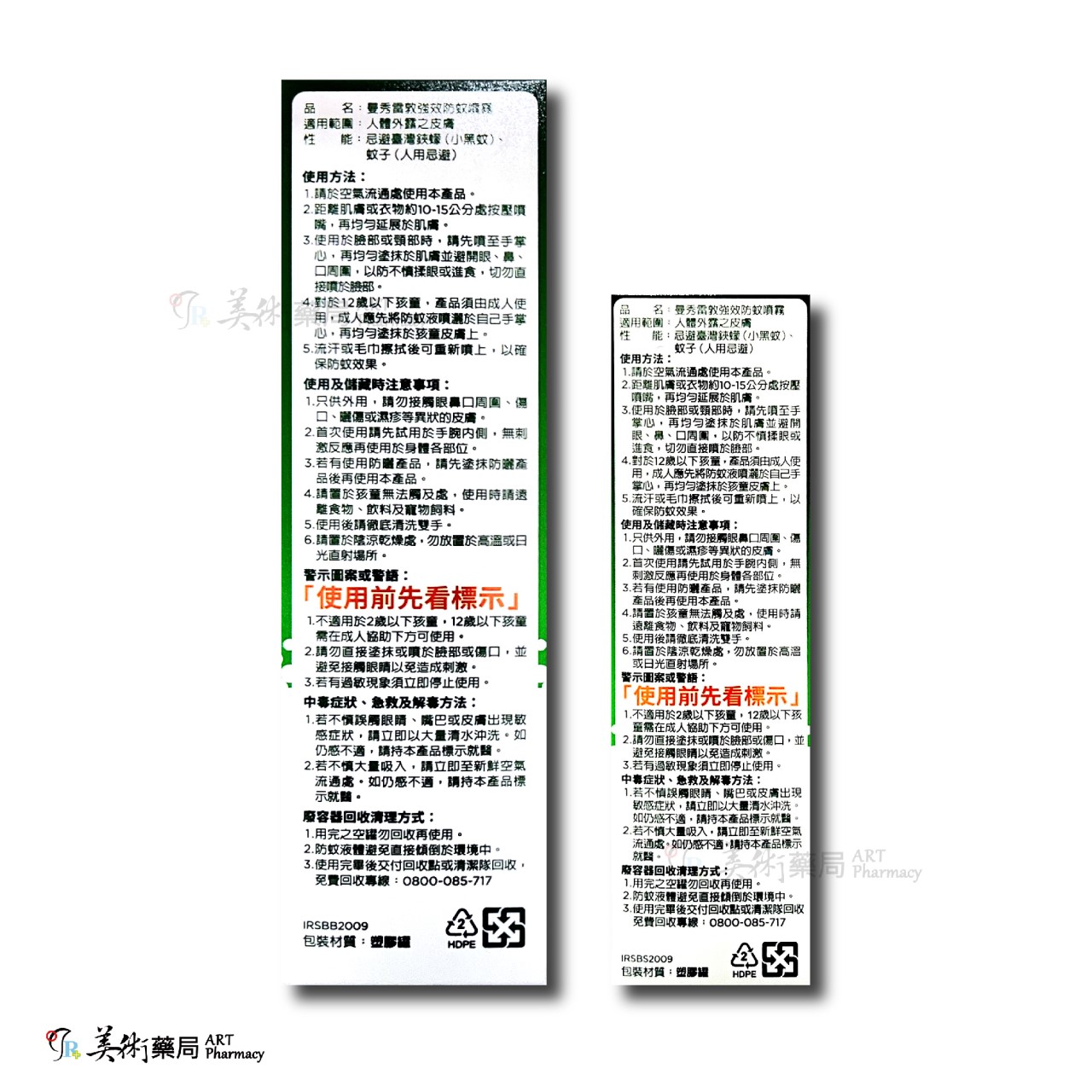 曼秀雷 敦強校防蚊噴霧