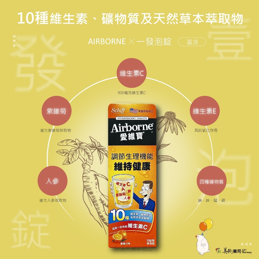 🌤️🌤️ 全佳康 維生素B+C500發泡錠/艾維寶 維生素A+C+E+紫錐菊+人參發泡錠