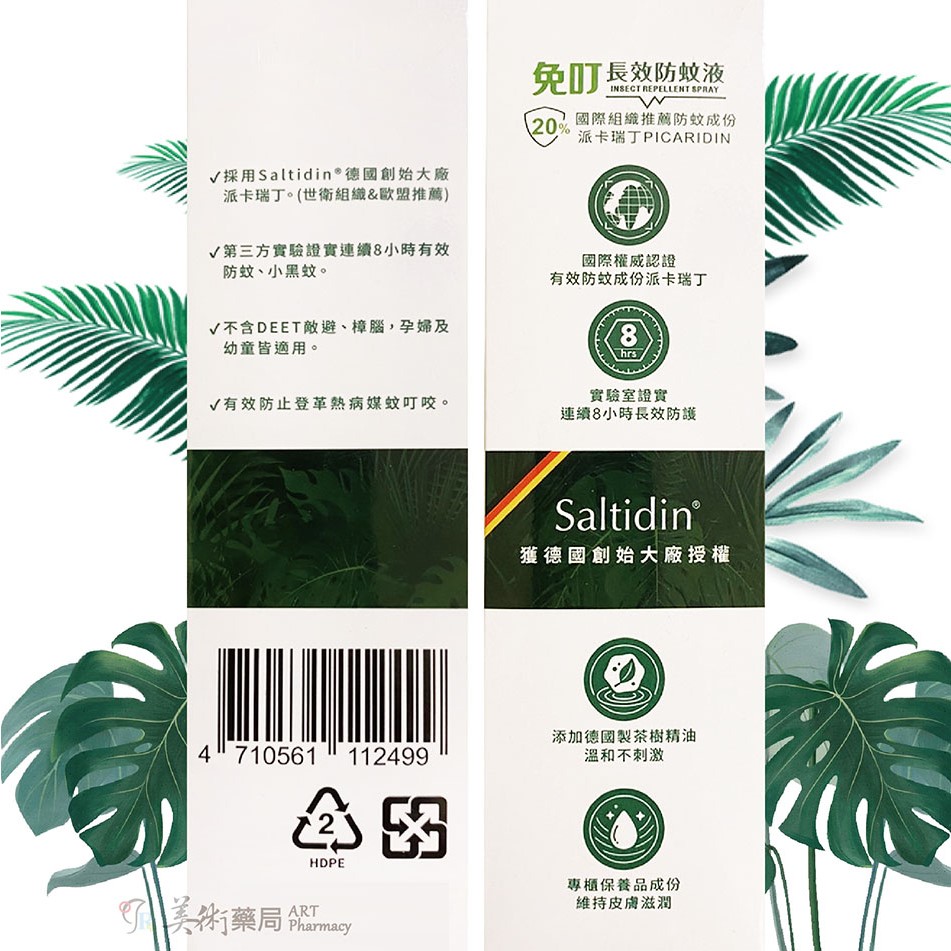 中西 免叮 長效防蚊液 80ml/瓶(茶樹香) 50ml/瓶(無香) 防蚊液 美術藥局 實體經營 官方公司貨