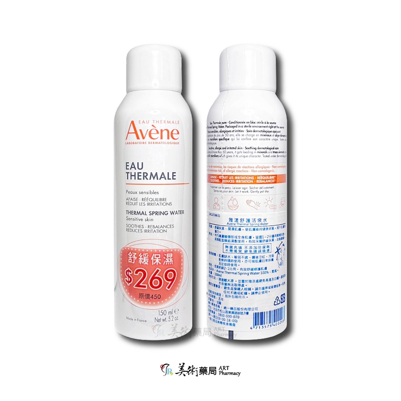 Avene 雅漾 舒護活泉水 150ml 300ml/罐 美術藥局 官方公司貨【滿件送緊實彈力雙5ml X1】