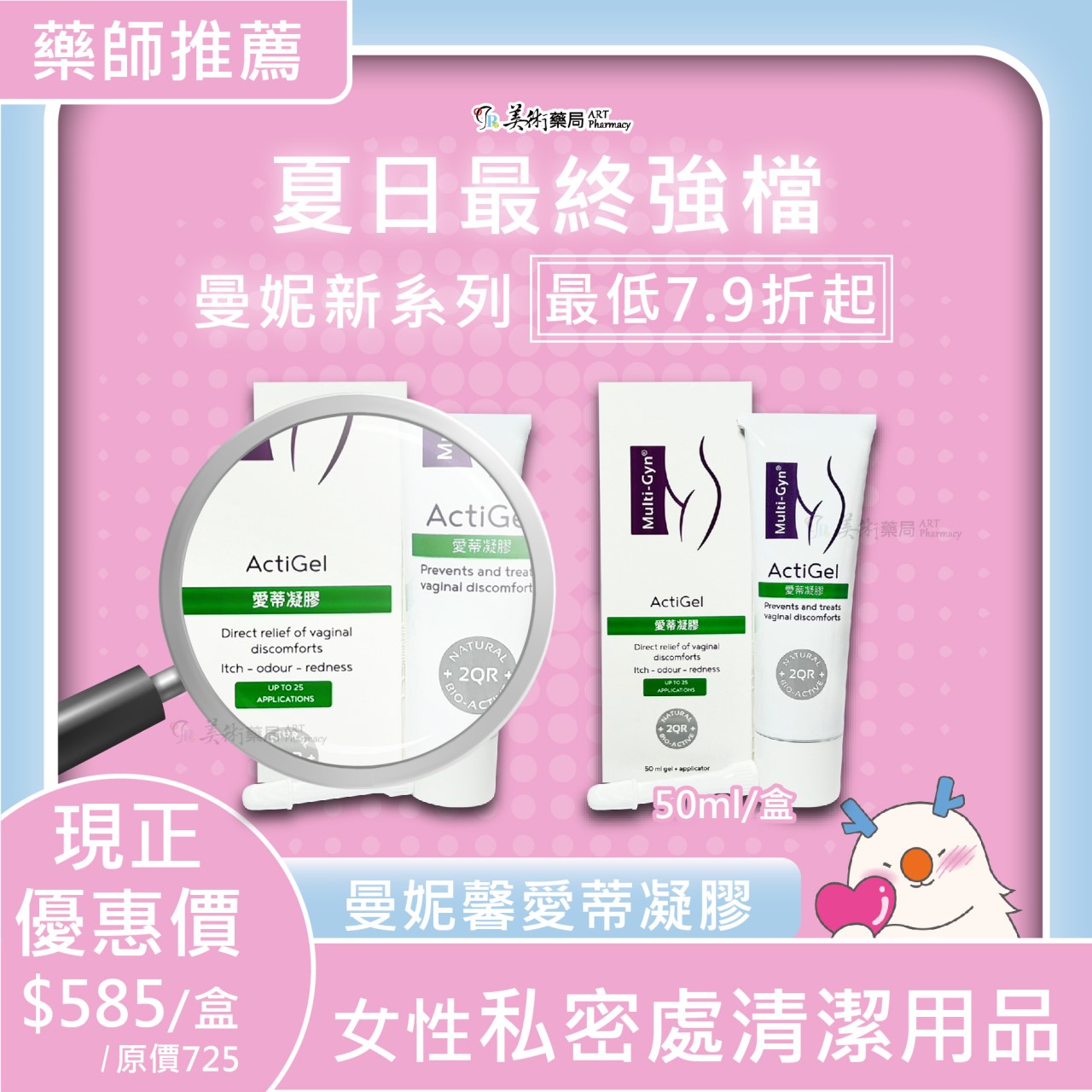 曼妮馨 芙露凝膠 麗淨凝膠 愛蒂凝膠 芬淨慕絲 私密處清潔用品 自我護理的獨特生物活性產品 美術藥局