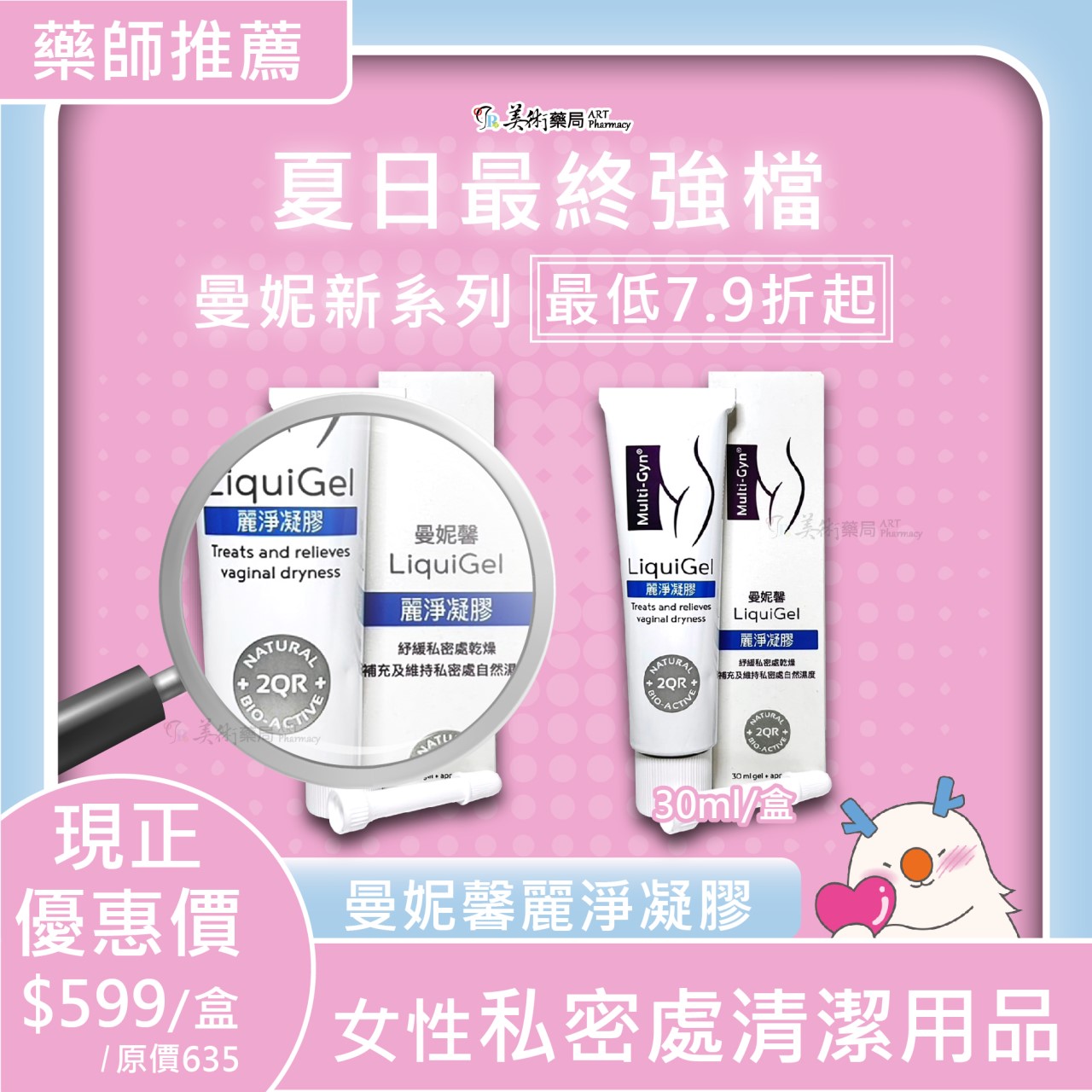 曼妮馨 芙露凝膠 麗淨凝膠 愛蒂凝膠 芬淨慕絲 私密處清潔用品 自我護理的獨特生物活性產品 美術藥局