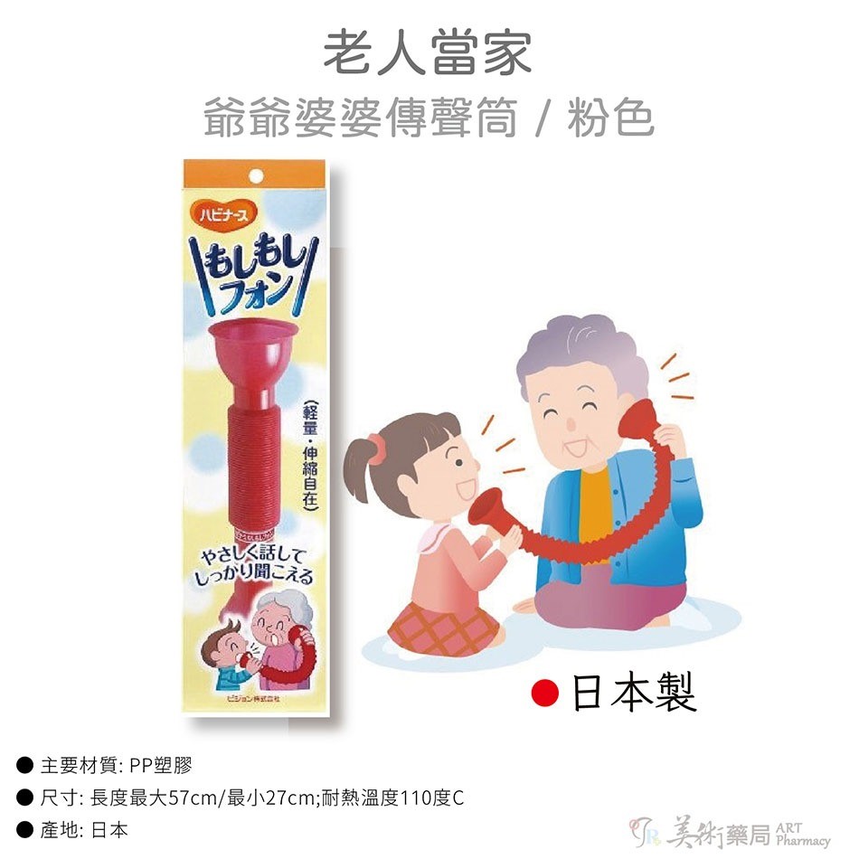 【老人當家】爺爺婆婆傳聲筒 粉色