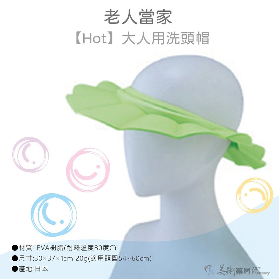 【老人當家】【Hot】大人用洗頭帽