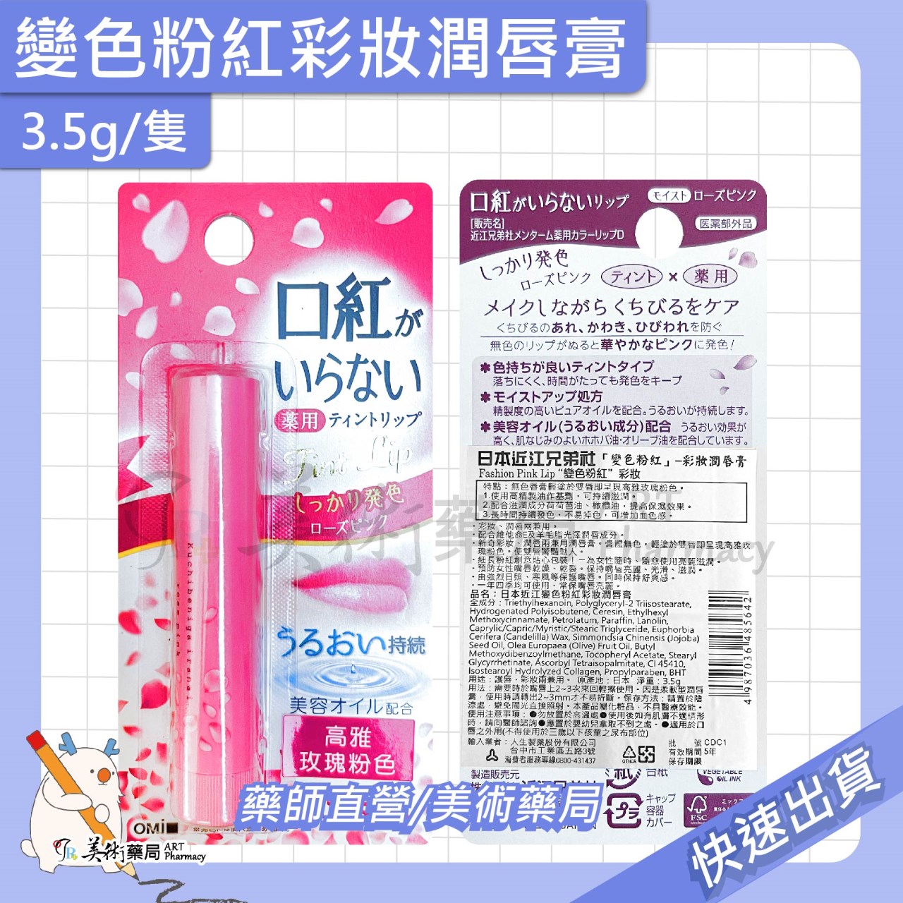 金典水漾潤唇膏 /粉漾變色潤唇膏 /超柔軟潤唇膏 潤唇膏 日本近江兄弟 曼秀雷敦 美術藥局 公司貨