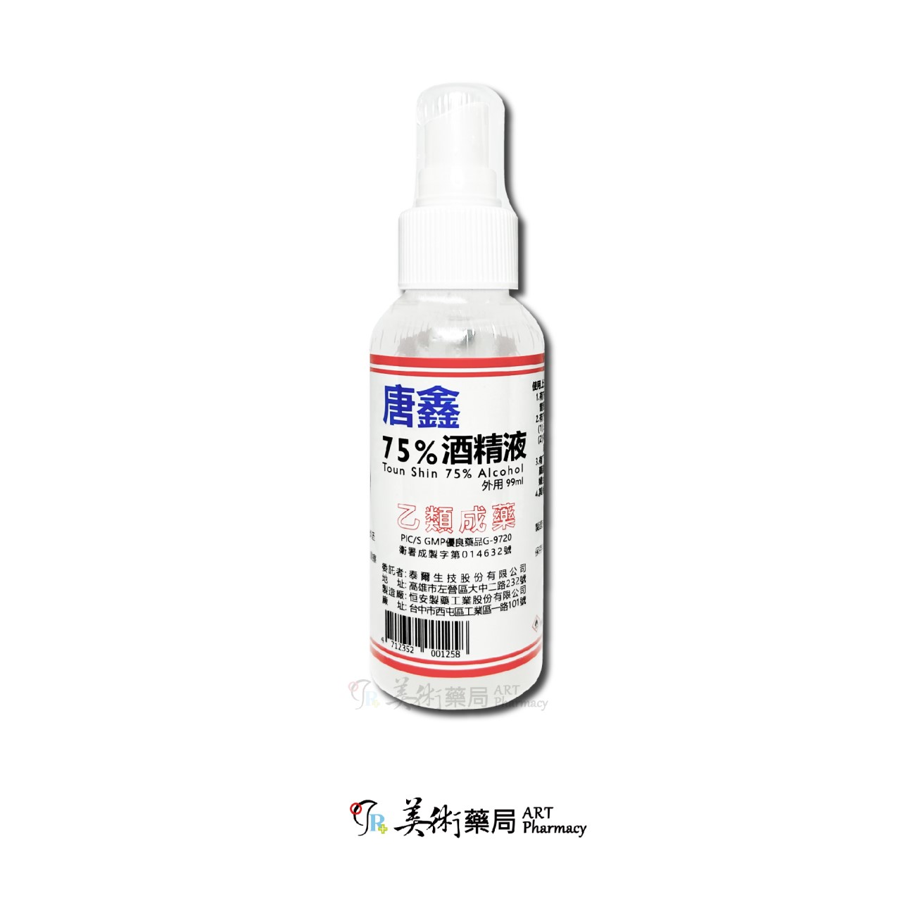 75%酒精 4000ml/桶 生發 唐鑫 藥局酒精 清潔 防疫用品 美術藥局 實體經營【買1桶贈純水濕巾】