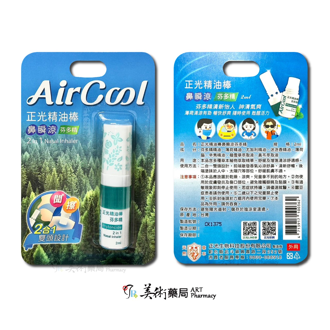 正光精油棒 鼻暢涼薰衣草 薄荷 瞬涼芬多精 精油棒 2合1雙頭設計 外用【老字號】美術藥局｜官方公司貨