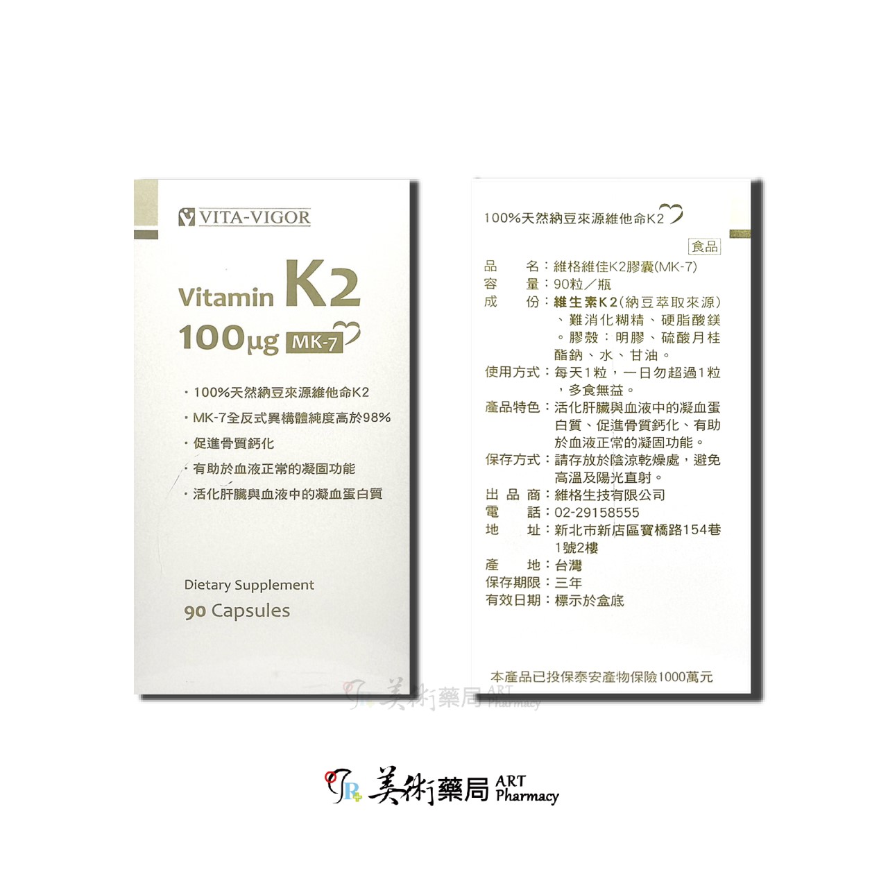維格維佳K2膠囊(MK-7)100%天然納豆來源維 / 維格美麗人生補精 / 維格綠蜂膠滴劑