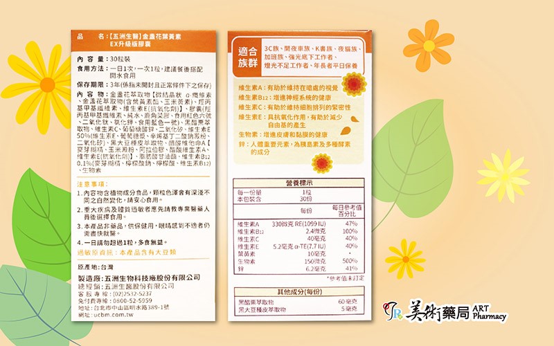 五洲生醫 金盞花葉黃素 EX升級版膠囊