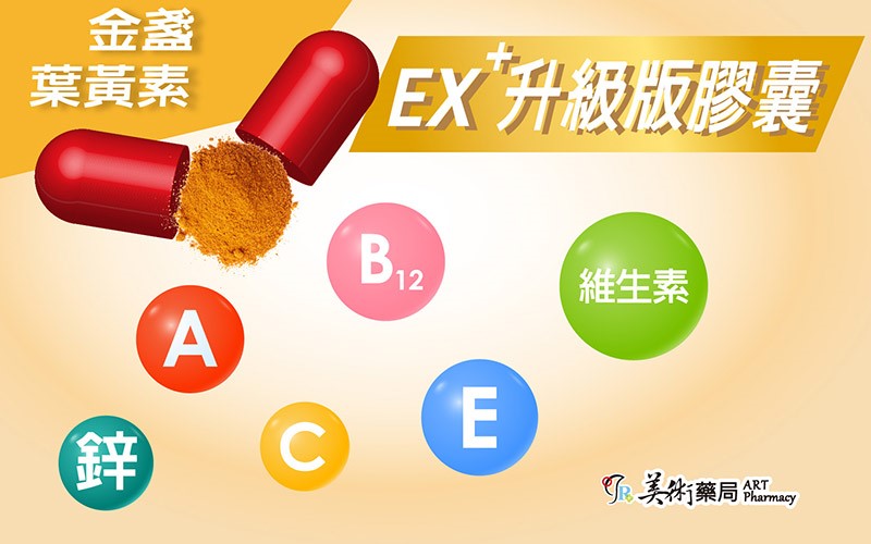 五洲生醫 金盞花葉黃素 EX升級版膠囊